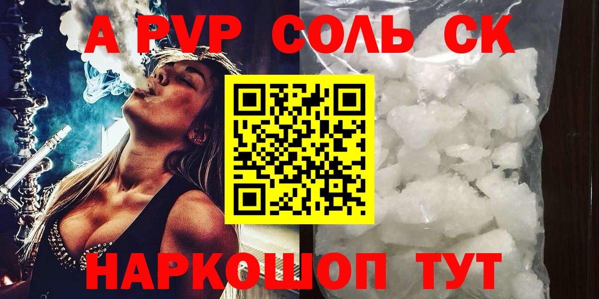 A-PVP СК КРИС  Alpha PVP Соль  A-PVP  Вход с VPN  Благовещенск  Alpha-PVP Crystall 