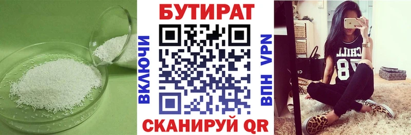 Бутират 99%  Благовещенск 