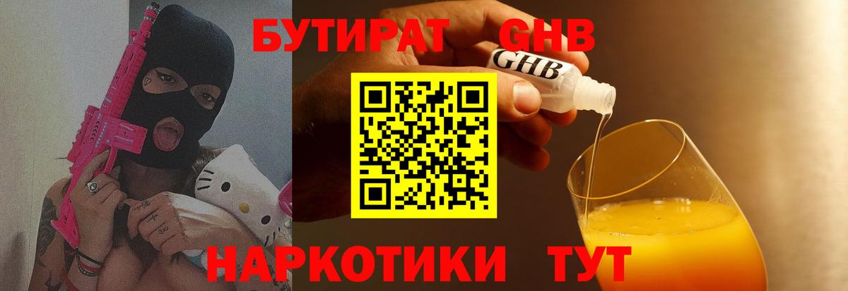 БУТИРАТ оксана  Вход с VPN  Благовещенск 