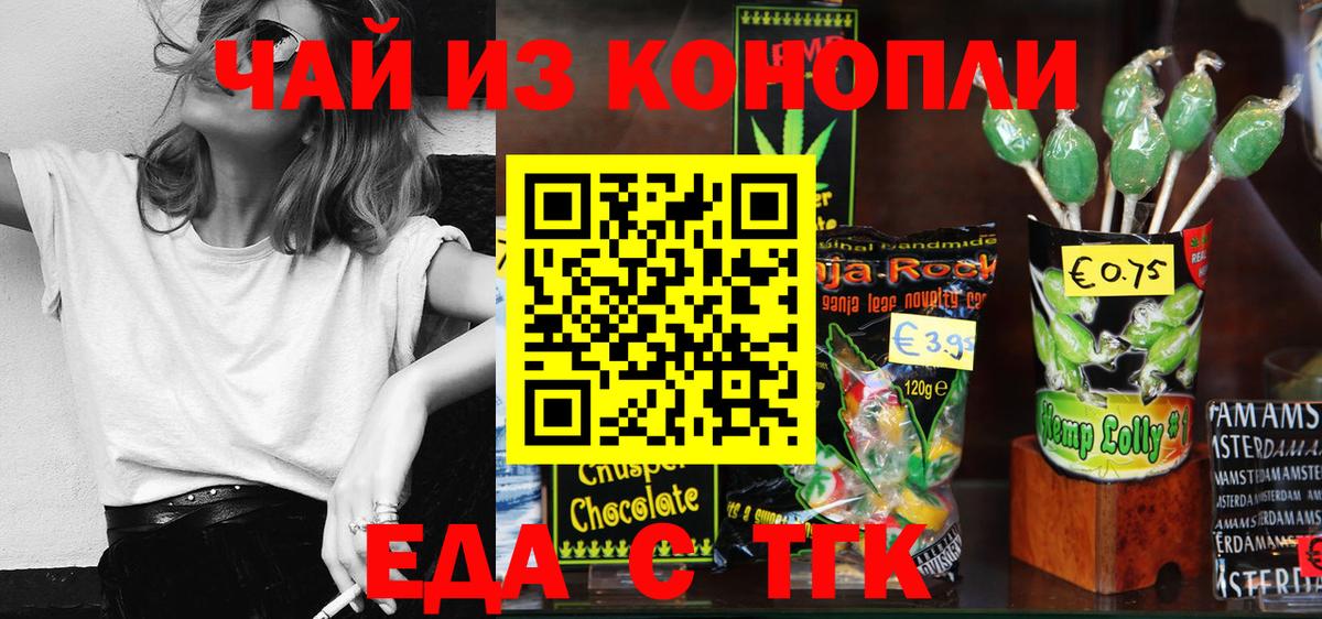Еда ТГК марихуана  Вход с VPN  Благовещенск 