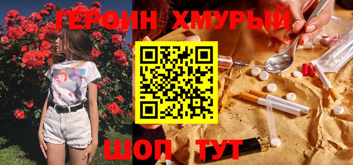 Героин гречка Благовещенск