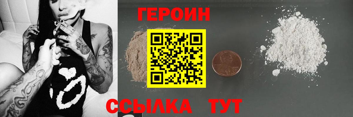 Благовещенск  Героин Heroin  Вход с VPN 