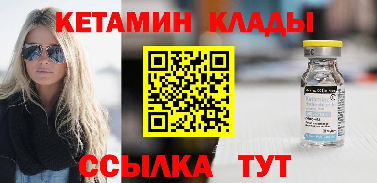 Благовещенск  Кетамин ketamine  Вход с VPN  КЕТАМИН ketamine 