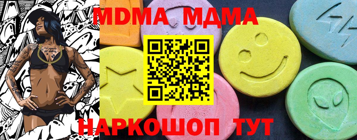 МДМА crystal  МДМА  Вход с VPN  Благовещенск  MDMA Molly 