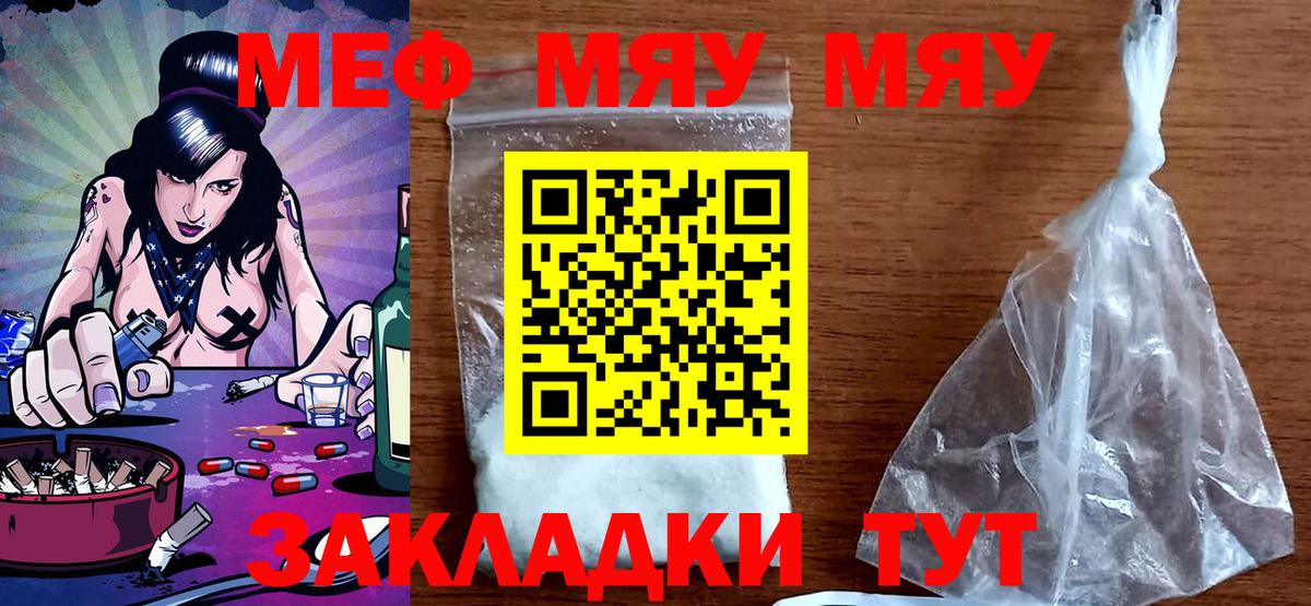 Меф мяу мяу мука Благовещенск