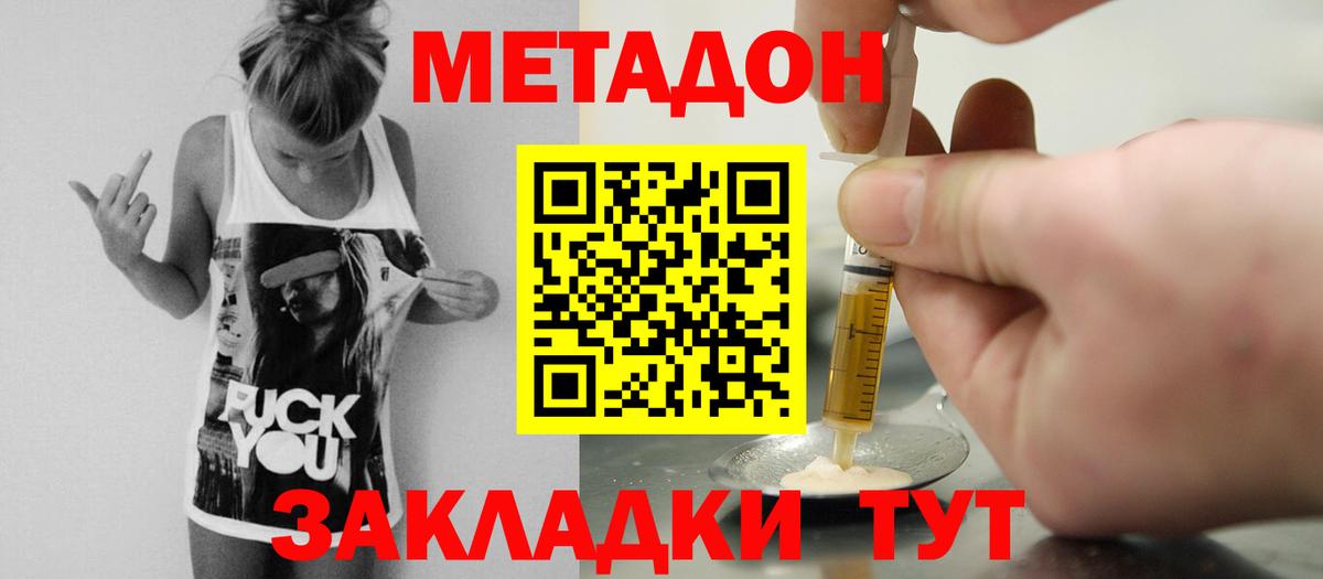 МЕТАДОН мёд Благовещенск
