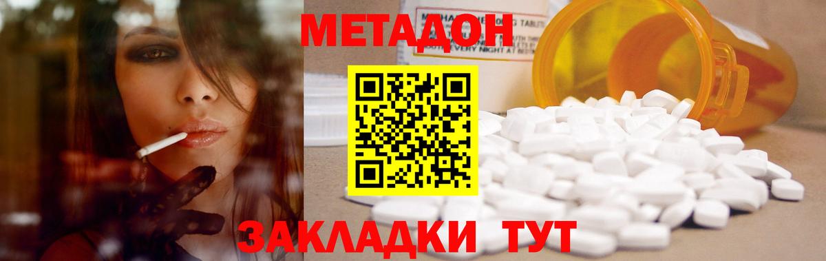 Благовещенск  МЕТАДОН methadone  Вход с VPN 